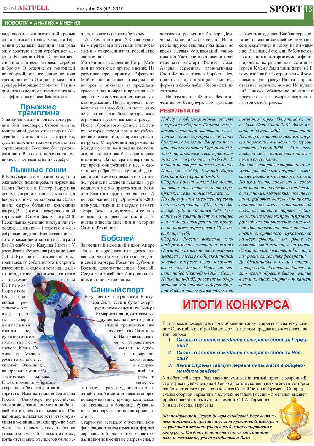 nord.Aktuell (газета). 2010 год, номер 3, стр. 13