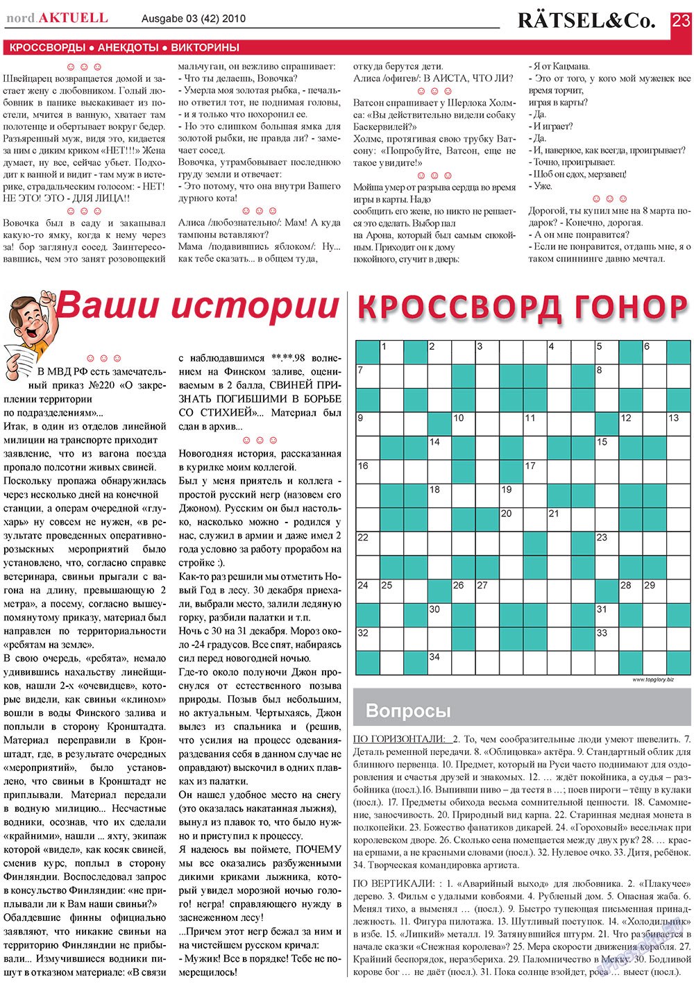nord.Aktuell, газета. 2010 №3 стр.23
