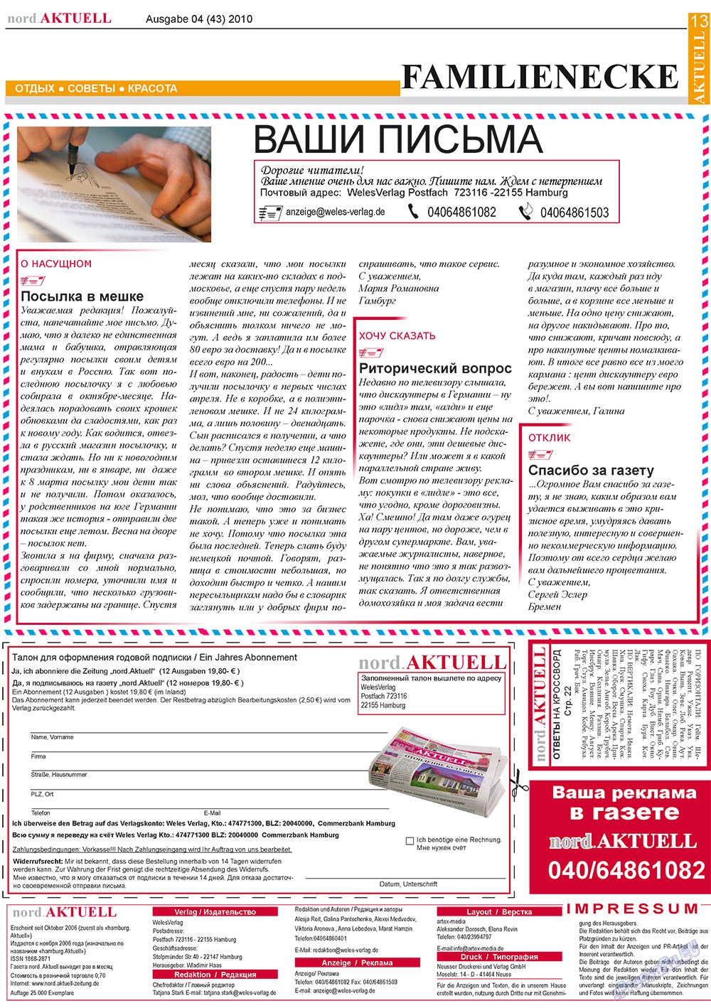 nord.Aktuell, газета. 2010 №4 стр.13