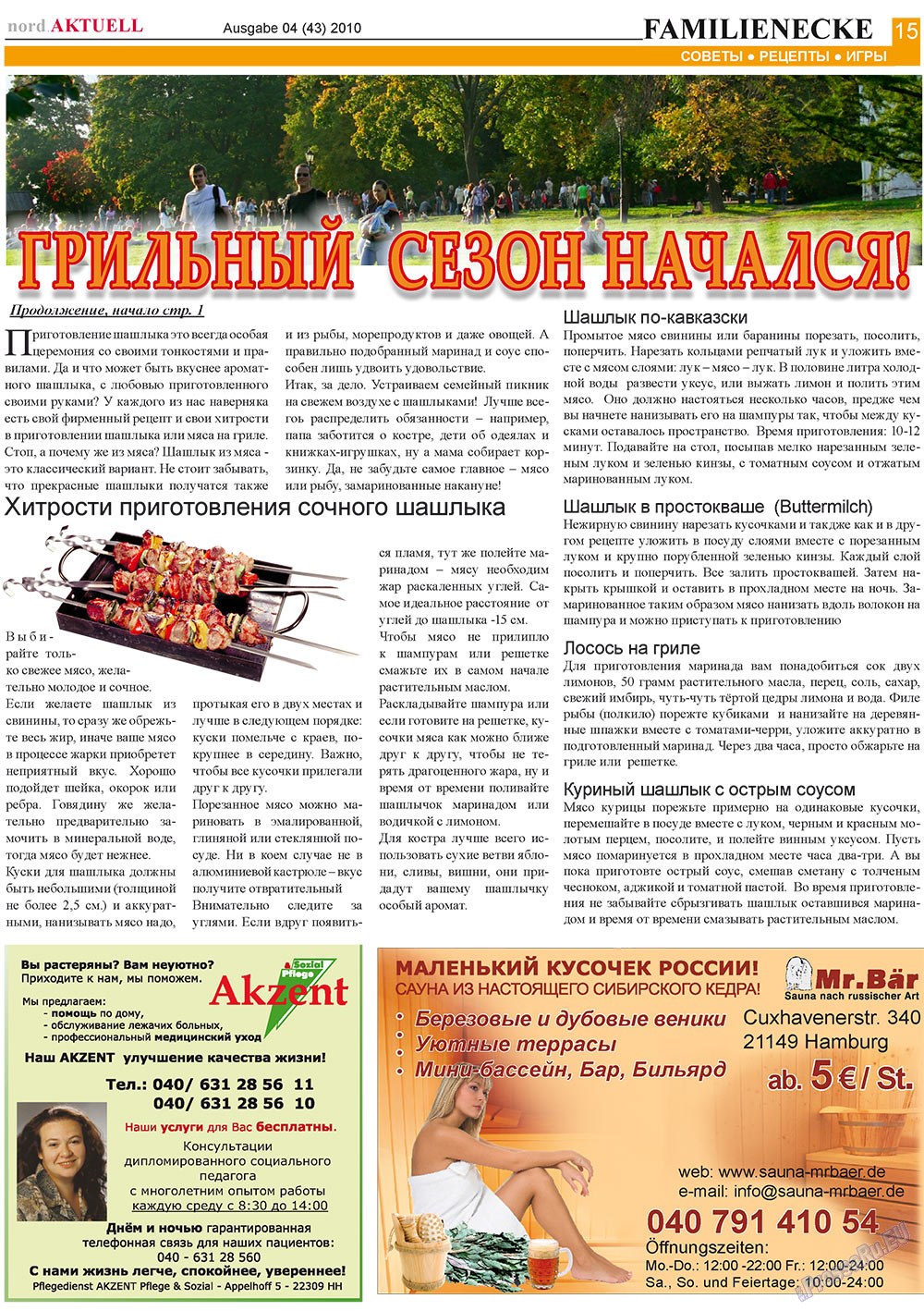nord.Aktuell (газета). 2010 год, номер 4, стр. 15