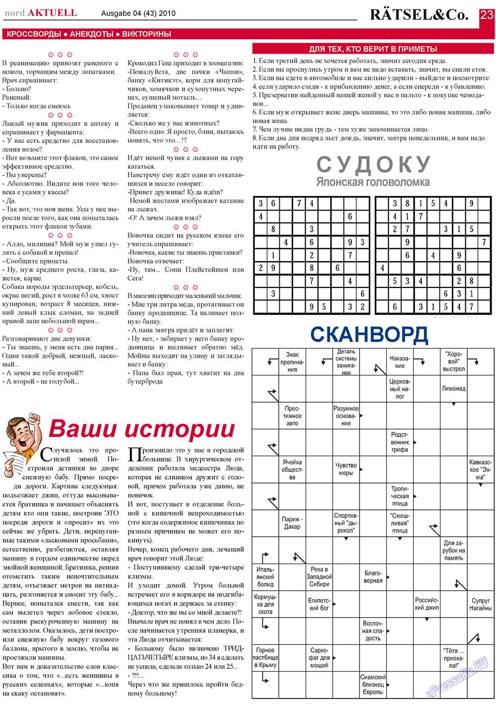nord.Aktuell, газета. 2010 №4 стр.23