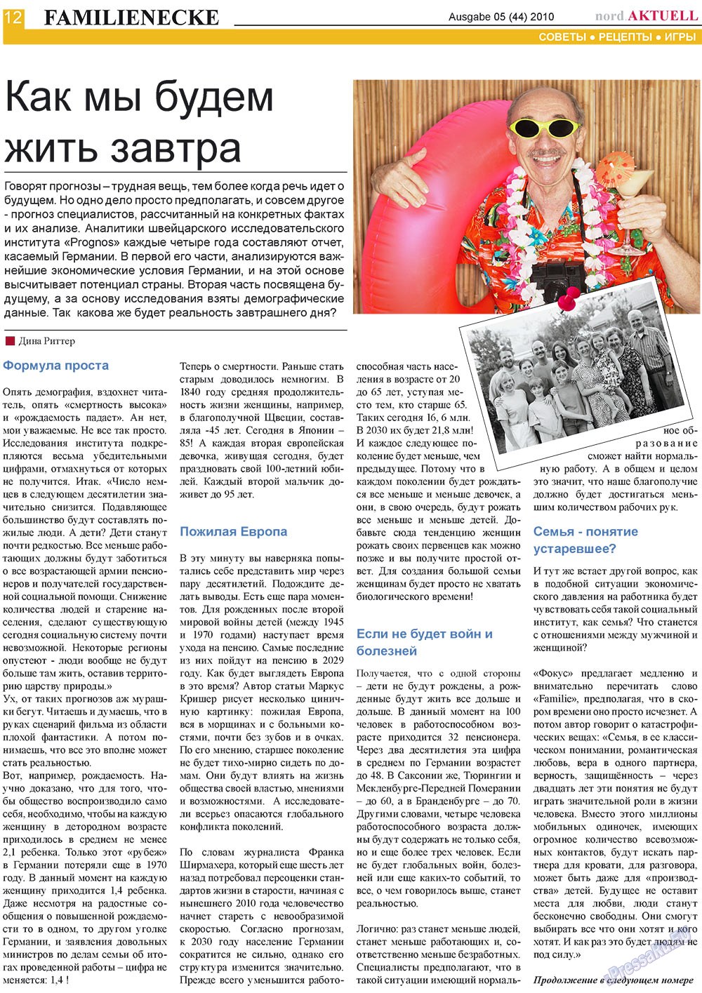 nord.Aktuell (газета). 2010 год, номер 5, стр. 12