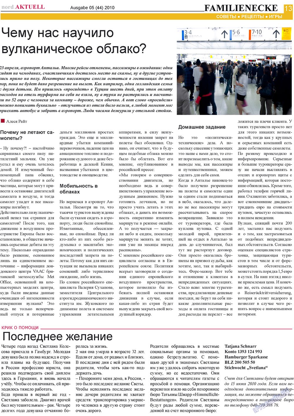 nord.Aktuell (газета). 2010 год, номер 5, стр. 13