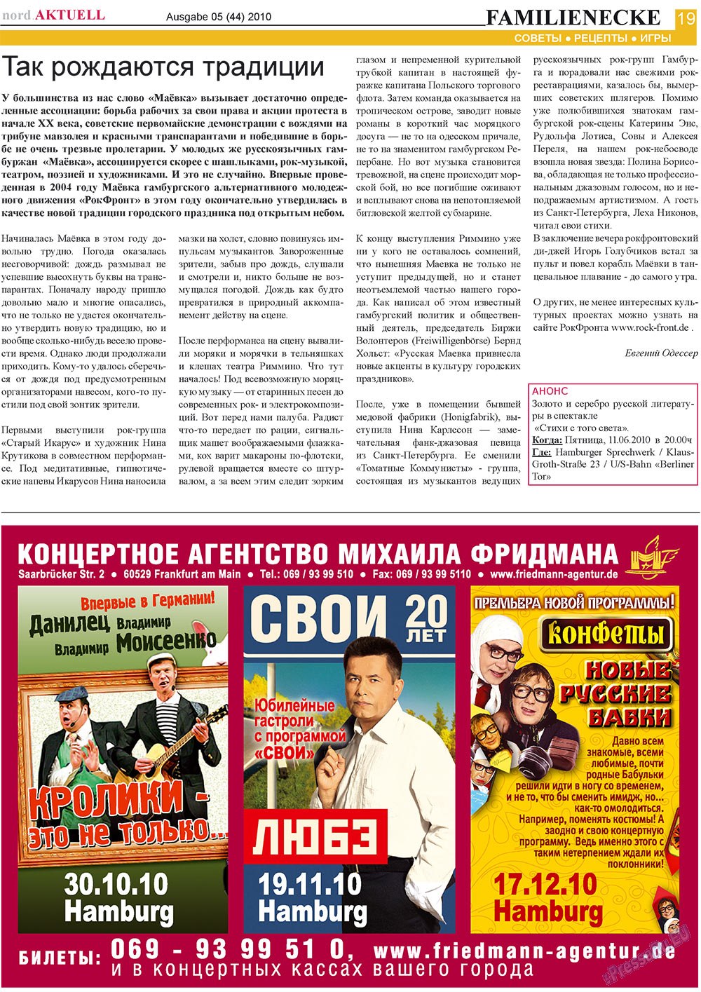 nord.Aktuell, газета. 2010 №5 стр.19