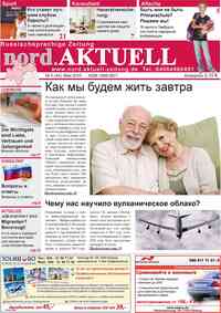 газета nord.Aktuell, 2010 год, 5 номер