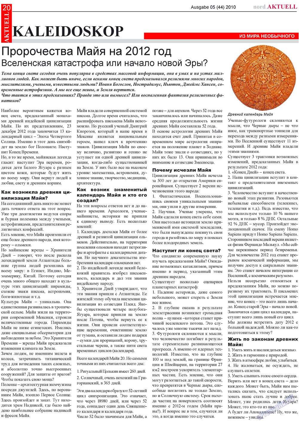 nord.Aktuell (газета). 2010 год, номер 5, стр. 20