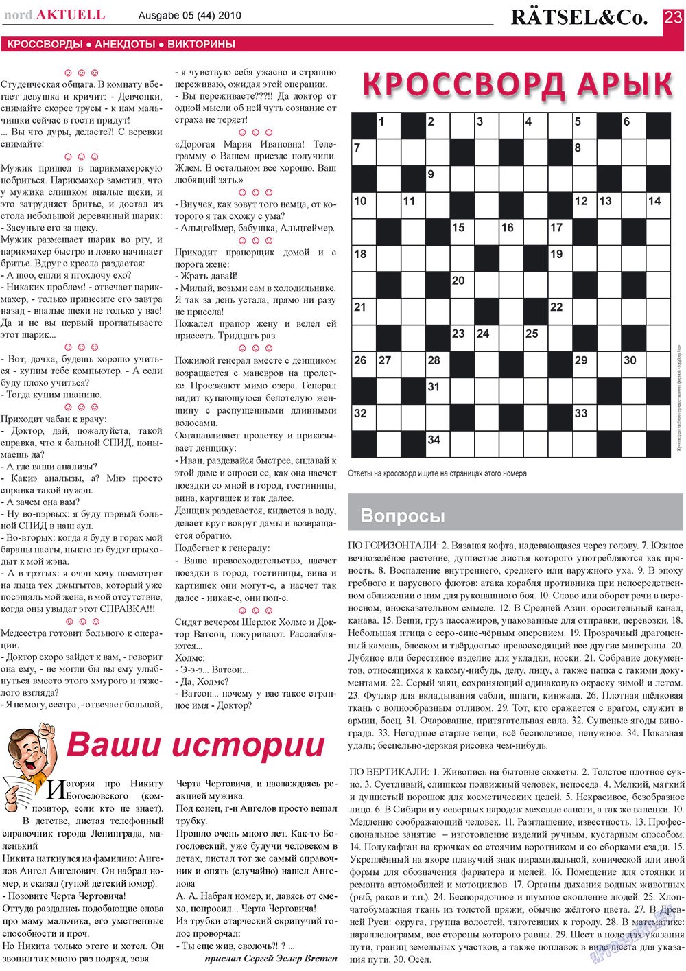 nord.Aktuell (газета). 2010 год, номер 5, стр. 23