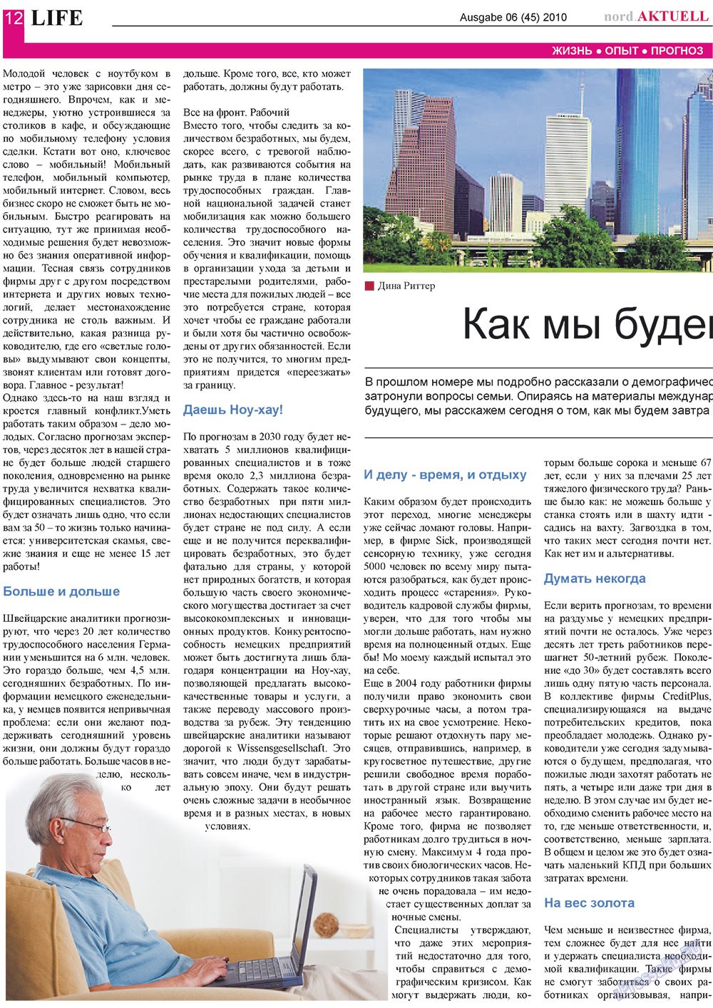 nord.Aktuell, газета. 2010 №6 стр.12