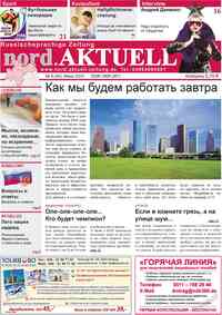 газета nord.Aktuell, 2010 год, 6 номер