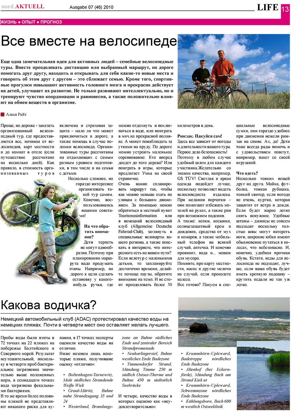 nord.Aktuell, газета. 2010 №7 стр.13