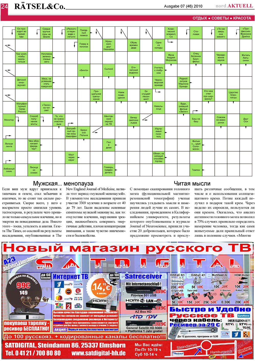nord.Aktuell (газета). 2010 год, номер 7, стр. 24