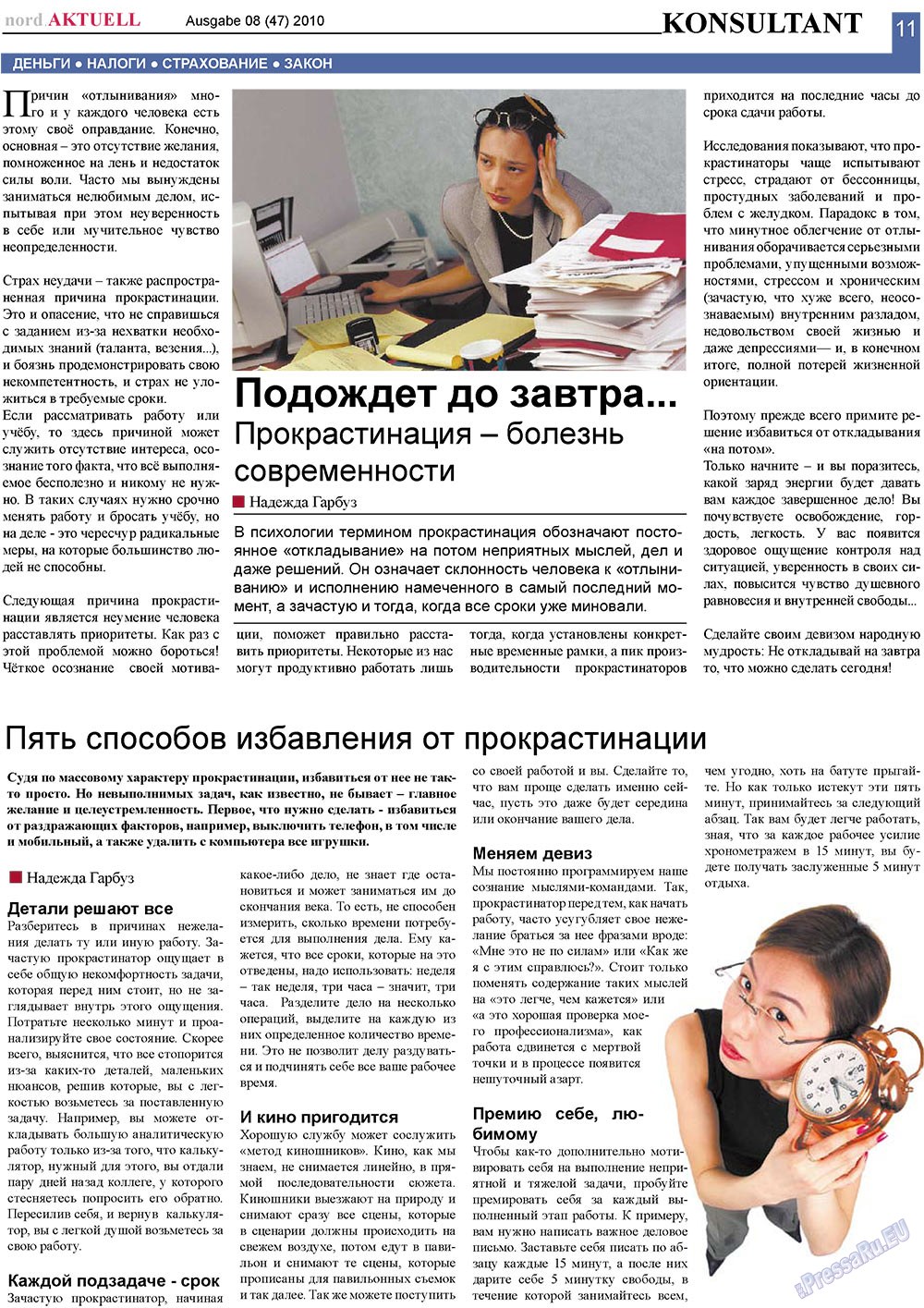 nord.Aktuell (газета). 2010 год, номер 8, стр. 11