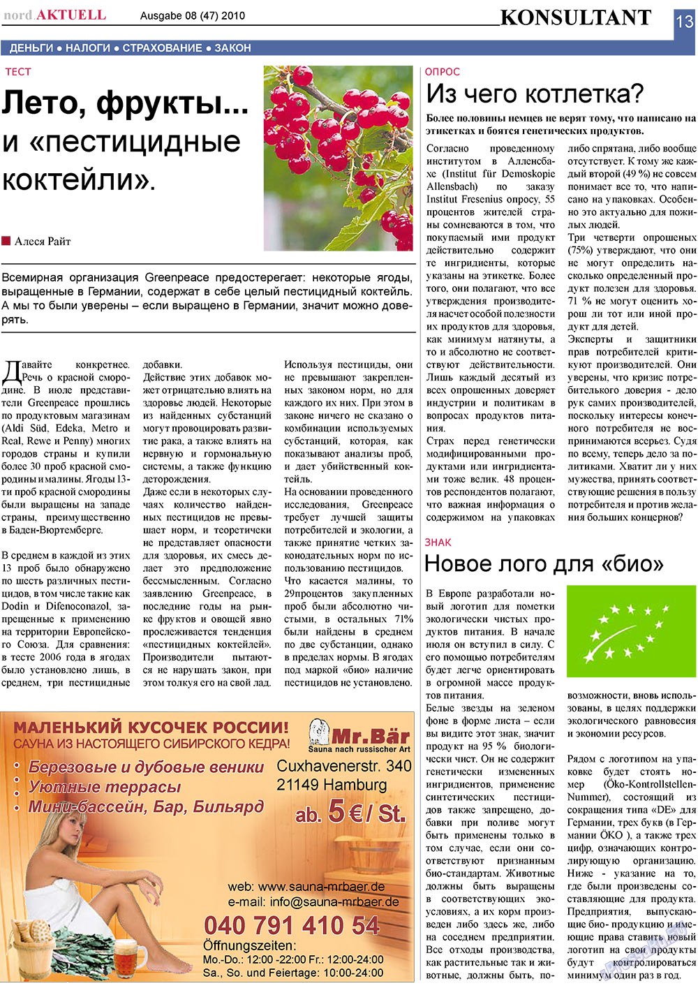 nord.Aktuell, газета. 2010 №8 стр.13
