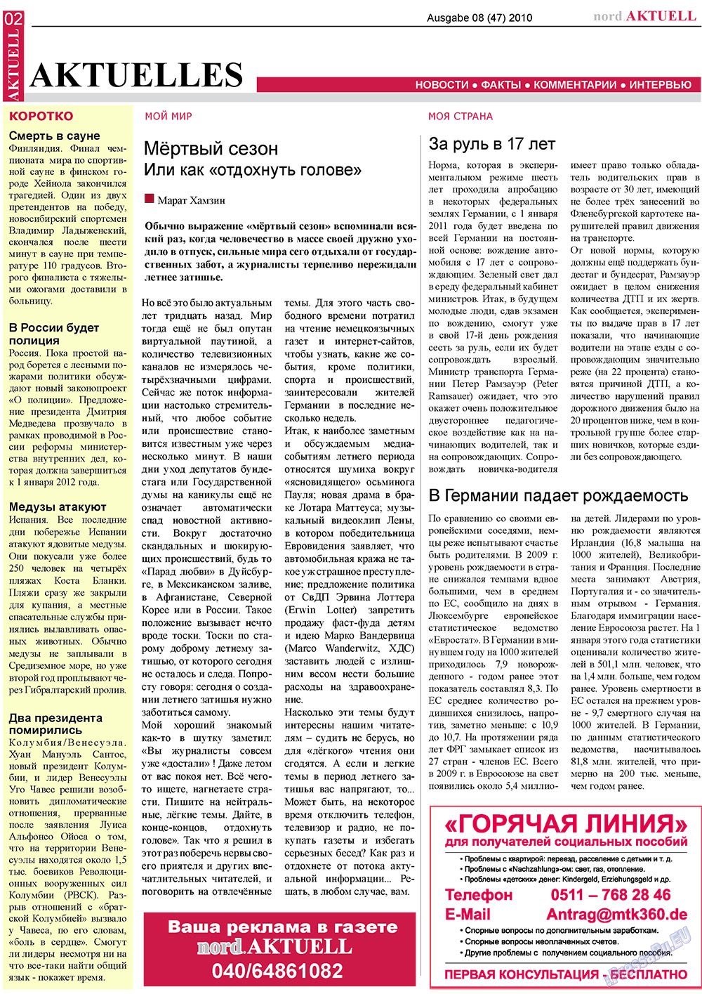nord.Aktuell, газета. 2010 №8 стр.2