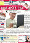 nord.Aktuell (газета), 2010 год, 9 номер