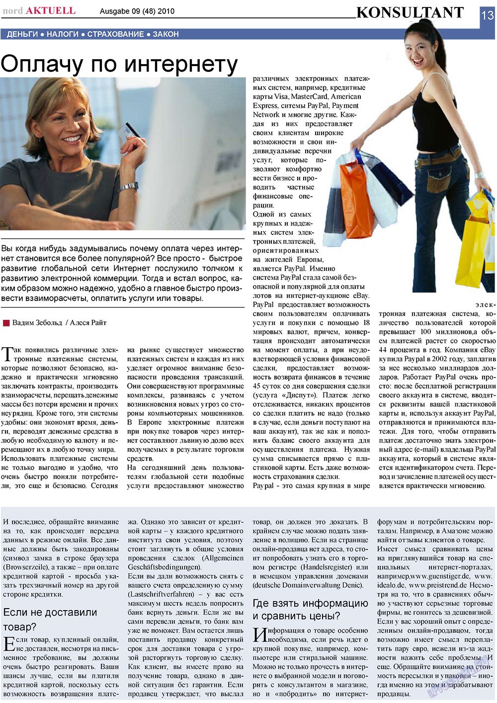 nord.Aktuell (газета). 2010 год, номер 9, стр. 13
