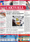 nord.Aktuell (газета), 2011 год, 1 номер