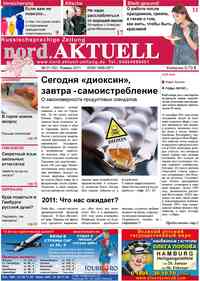 газета nord.Aktuell, 2011 год, 1 номер