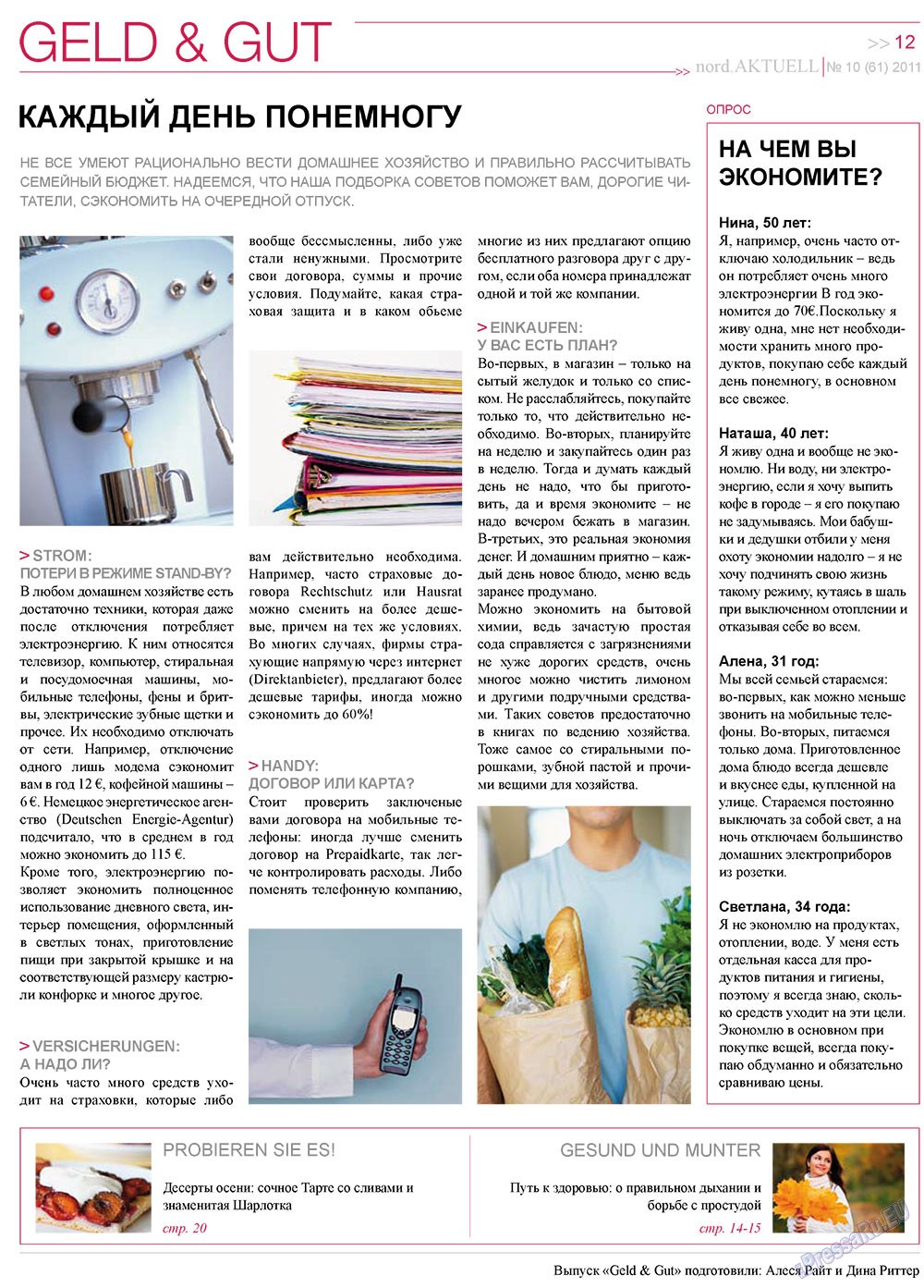 nord.Aktuell (газета). 2011 год, номер 10, стр. 12