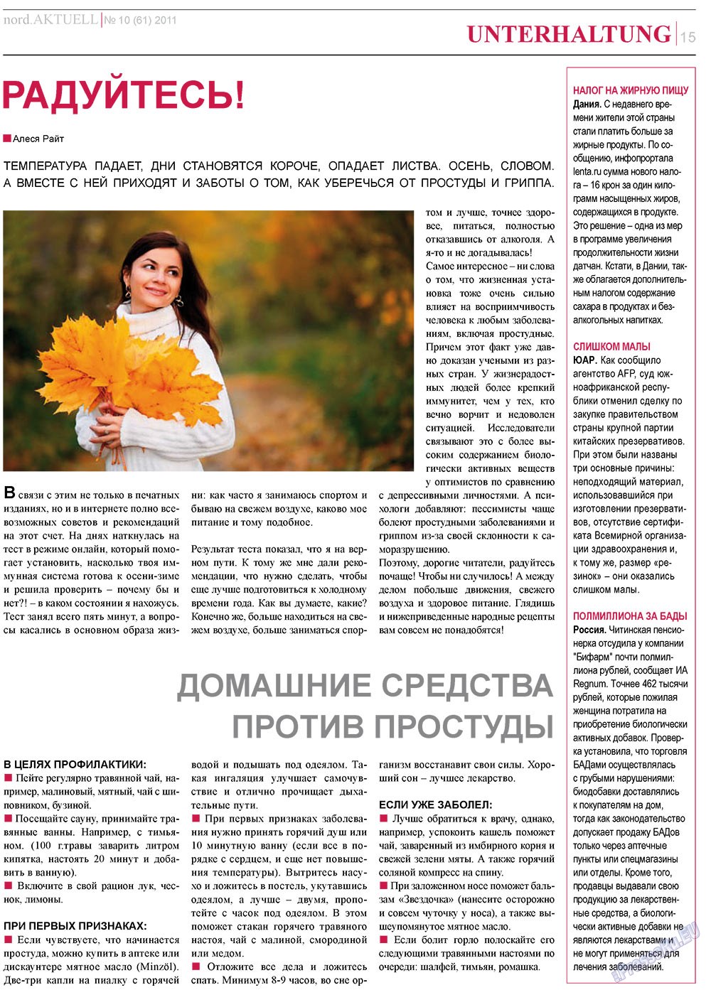 nord.Aktuell (газета). 2011 год, номер 10, стр. 15