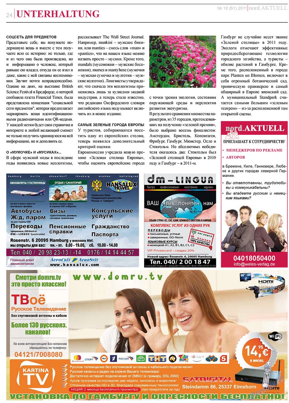 nord.Aktuell, газета. 2011 №10 стр.24