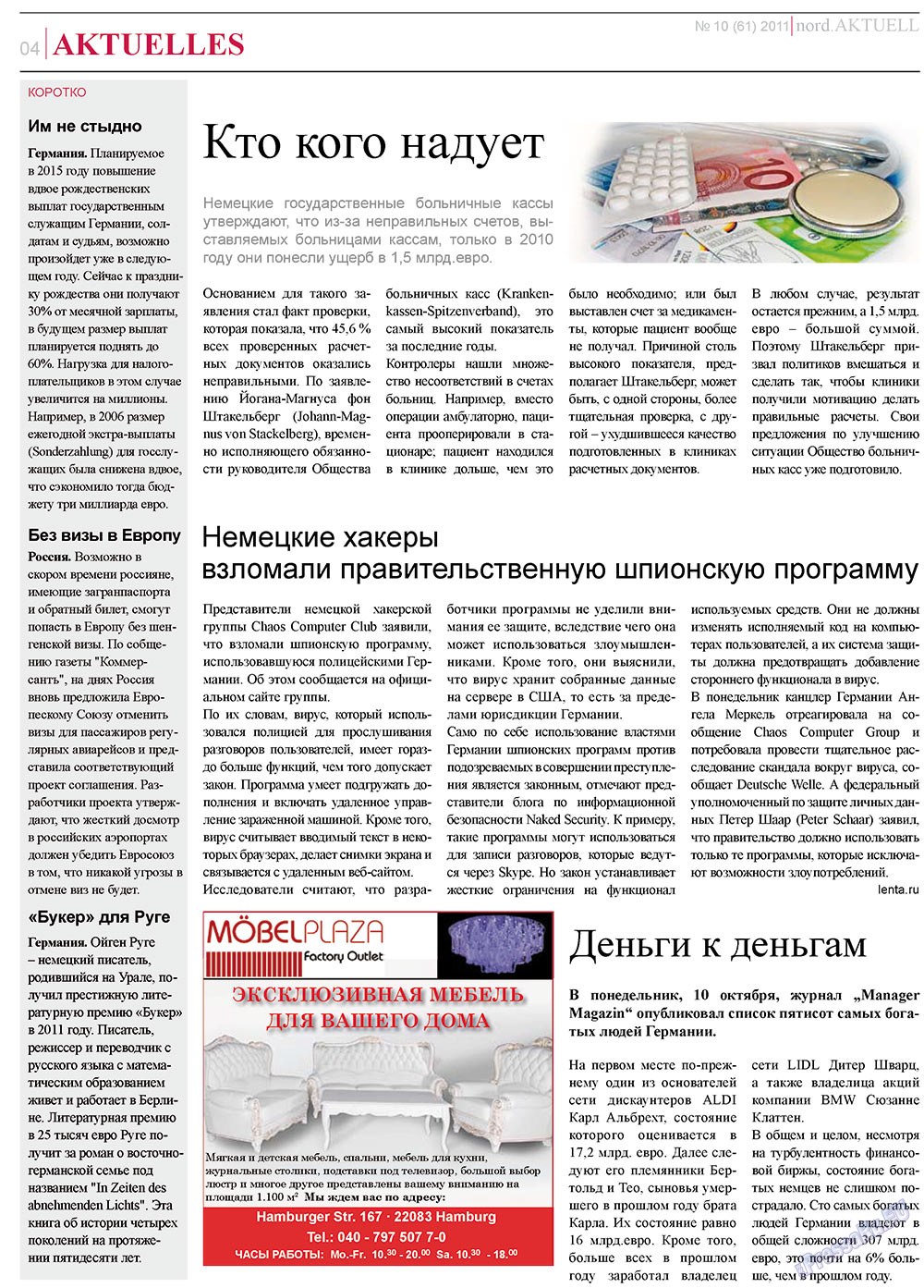 nord.Aktuell (газета). 2011 год, номер 10, стр. 4