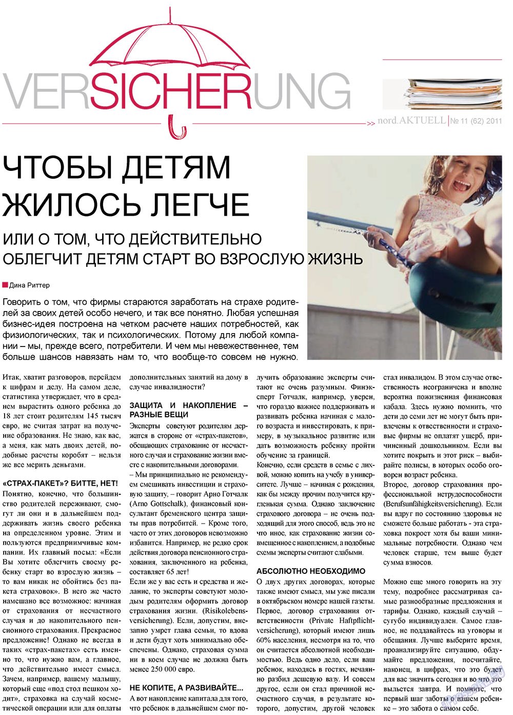 nord.Aktuell, газета. 2011 №11 стр.11