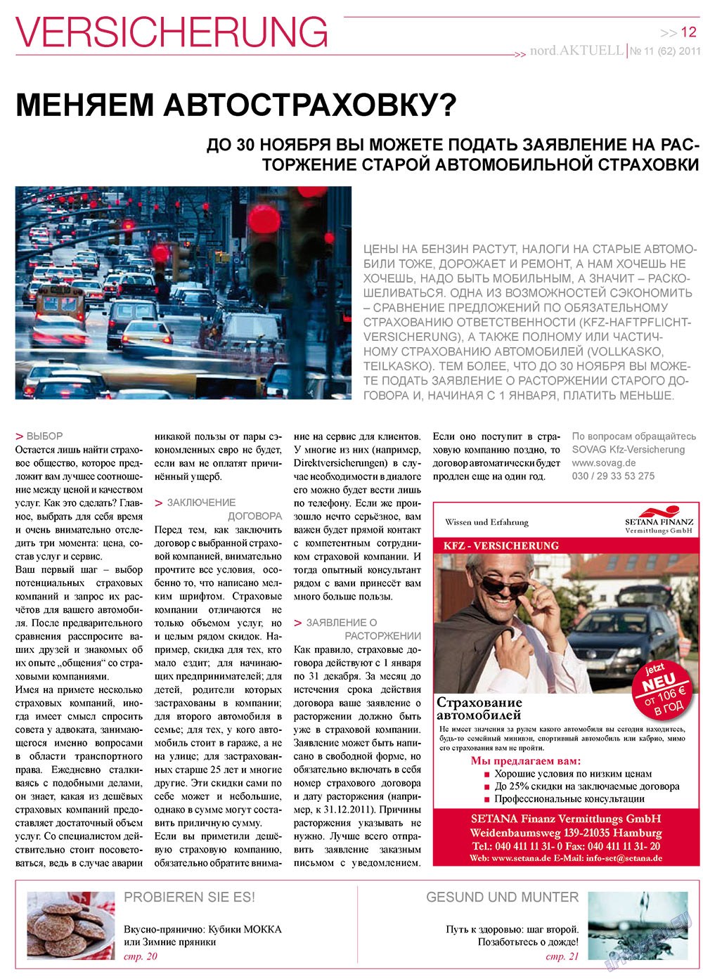 nord.Aktuell (газета). 2011 год, номер 11, стр. 12