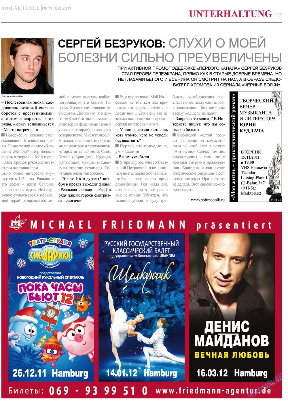 nord.Aktuell (газета). 2011 год, номер 11, стр. 17