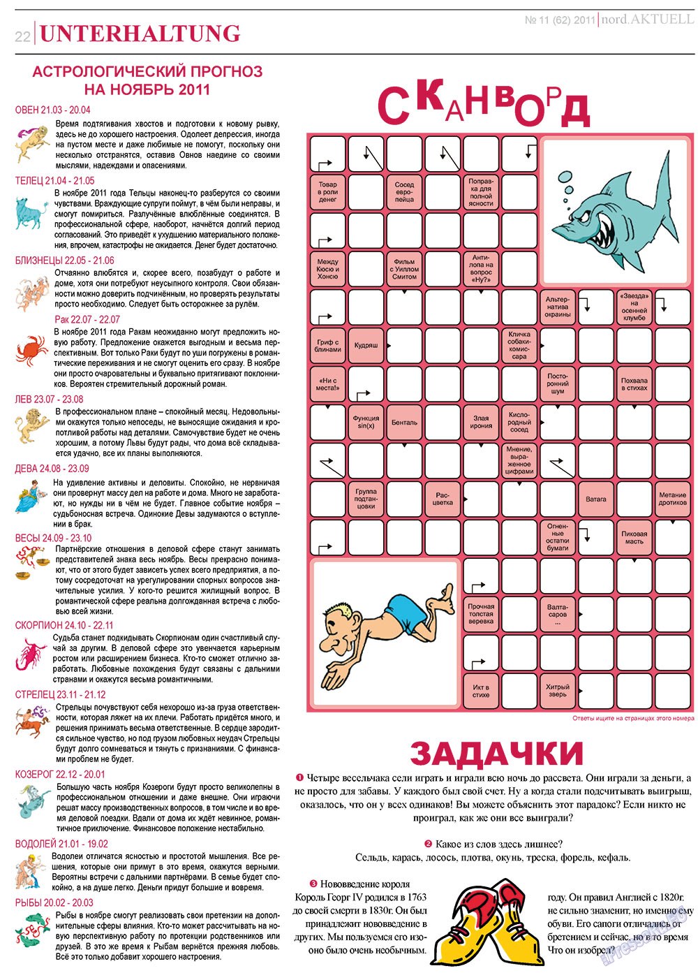 nord.Aktuell, газета. 2011 №11 стр.22