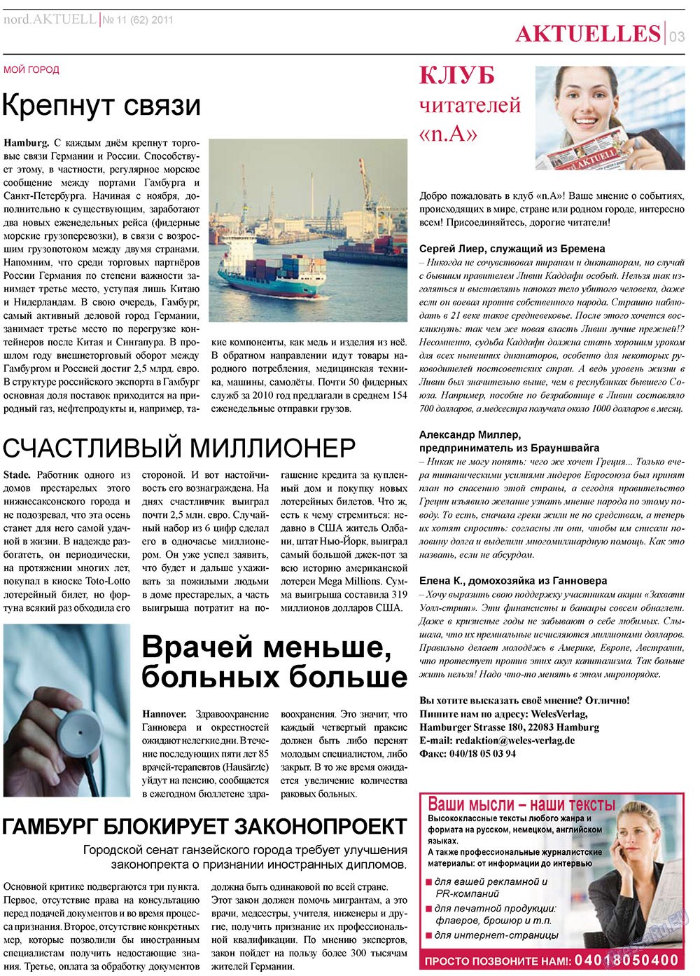 nord.Aktuell (газета). 2011 год, номер 11, стр. 3