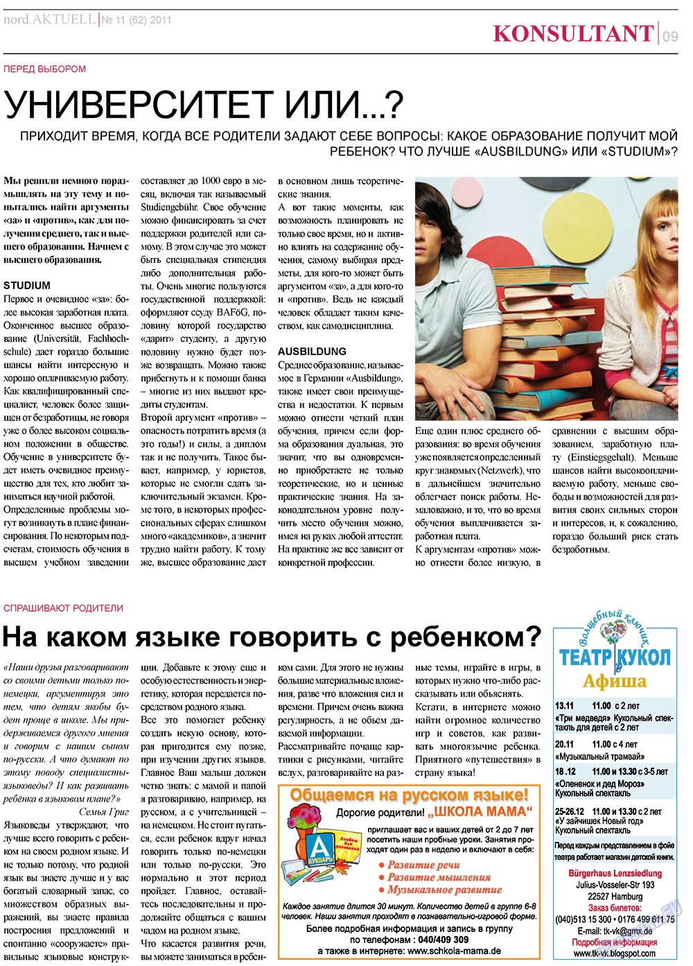 nord.Aktuell (газета). 2011 год, номер 11, стр. 9