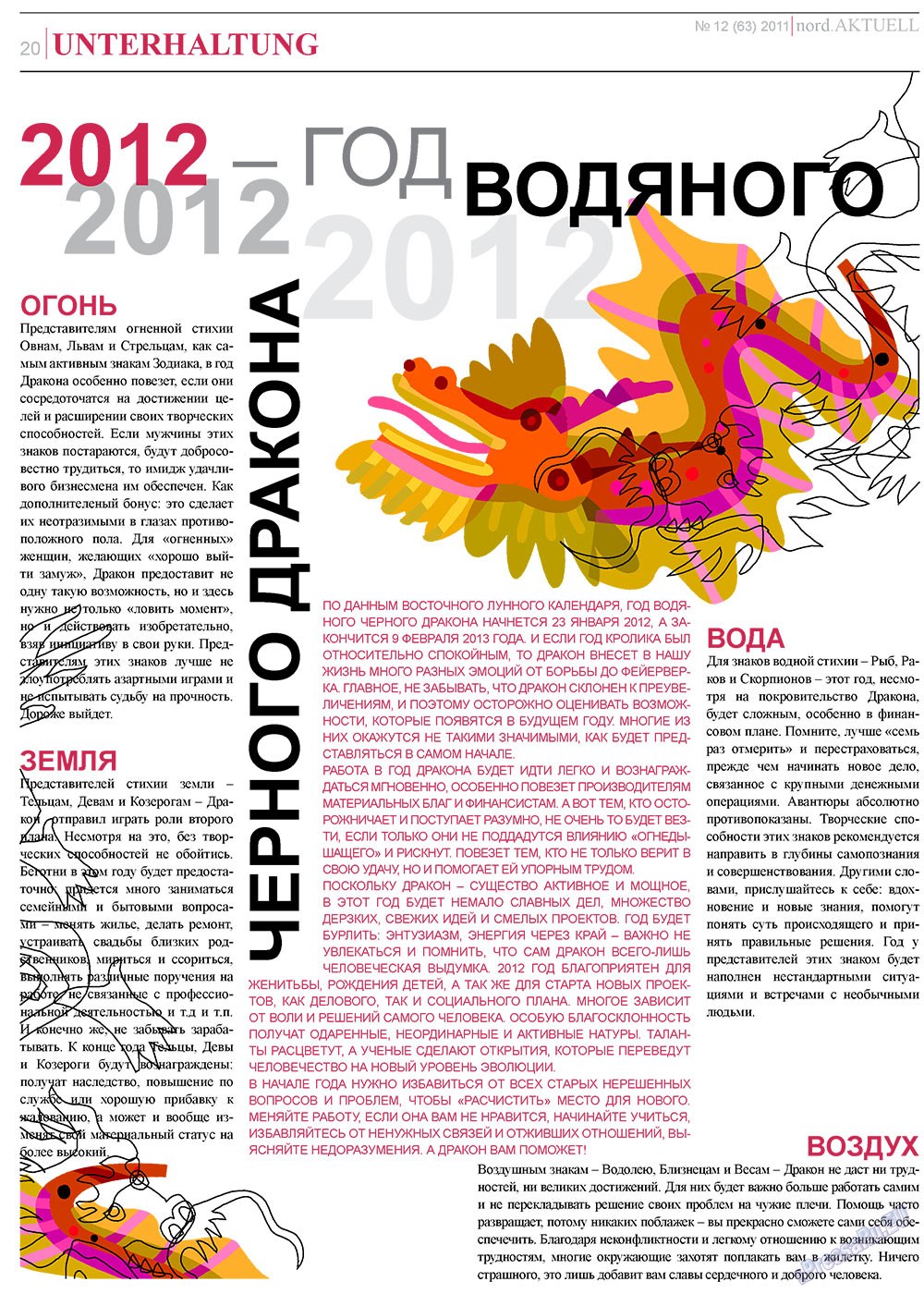 nord.Aktuell (газета). 2011 год, номер 12, стр. 20