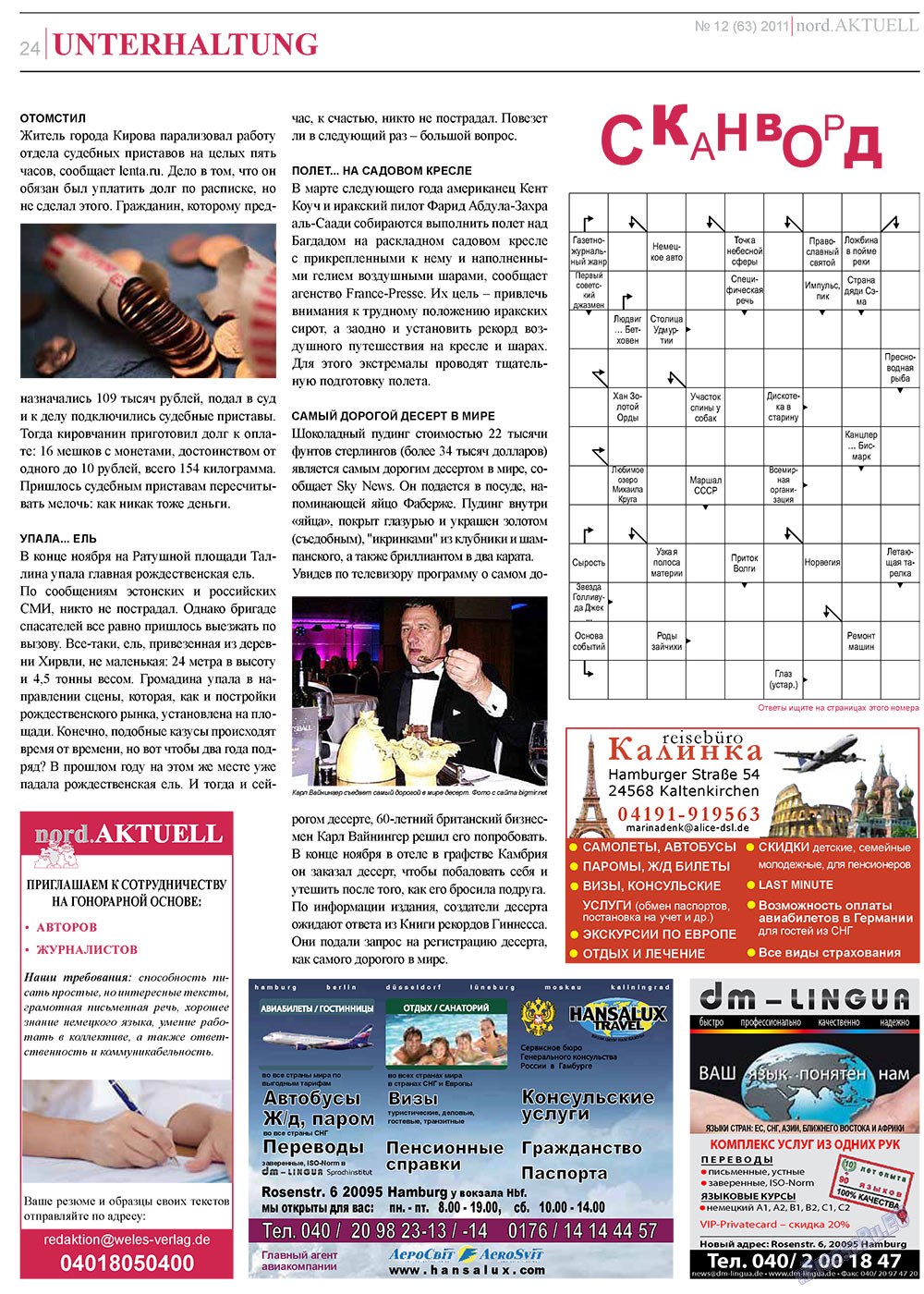 nord.Aktuell (газета). 2011 год, номер 12, стр. 24