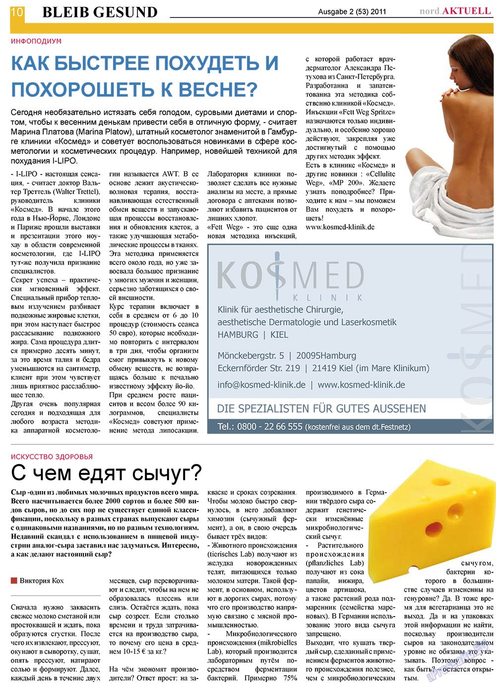 nord.Aktuell (газета). 2011 год, номер 2, стр. 10