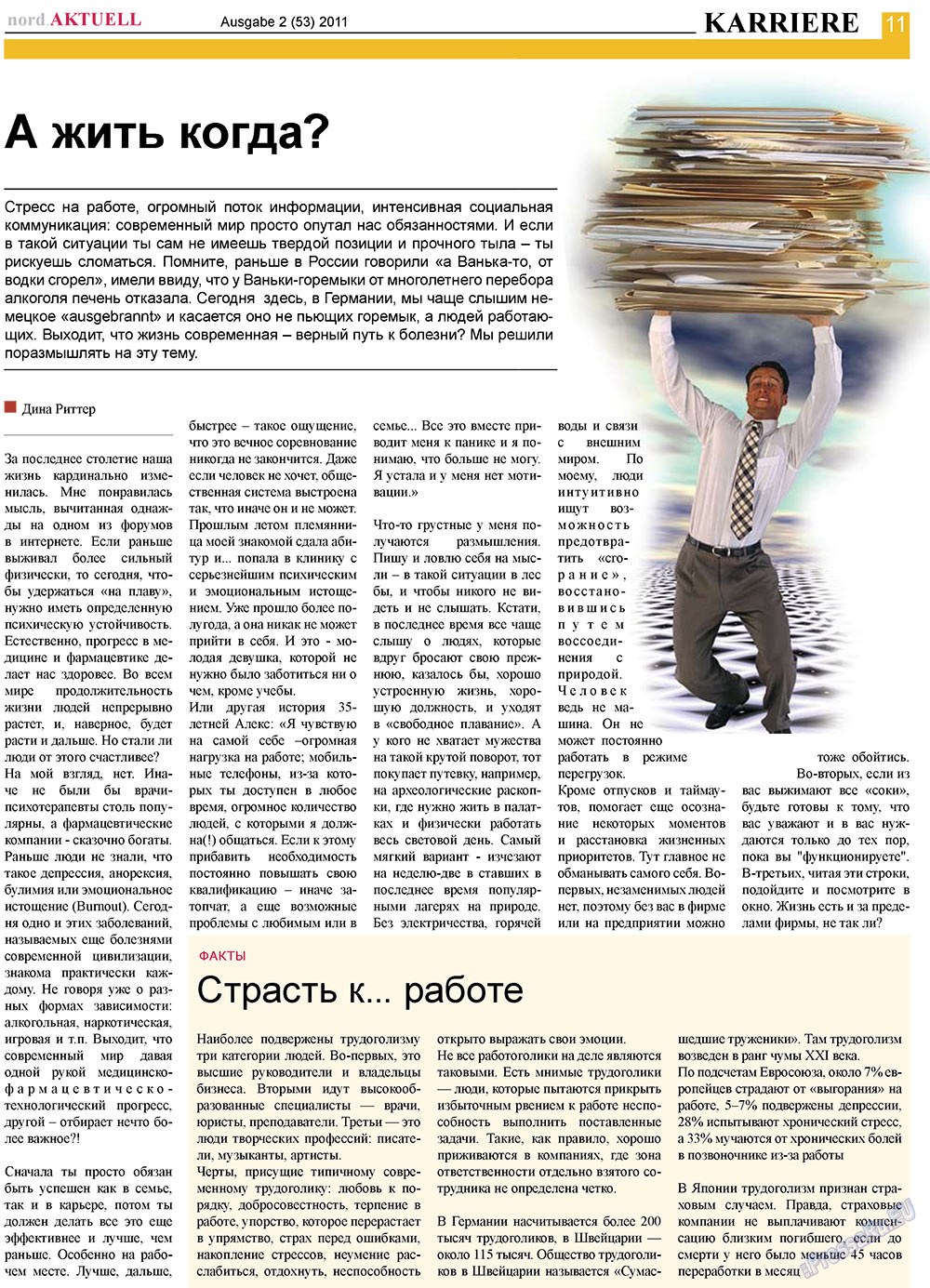 nord.Aktuell, газета. 2011 №2 стр.11