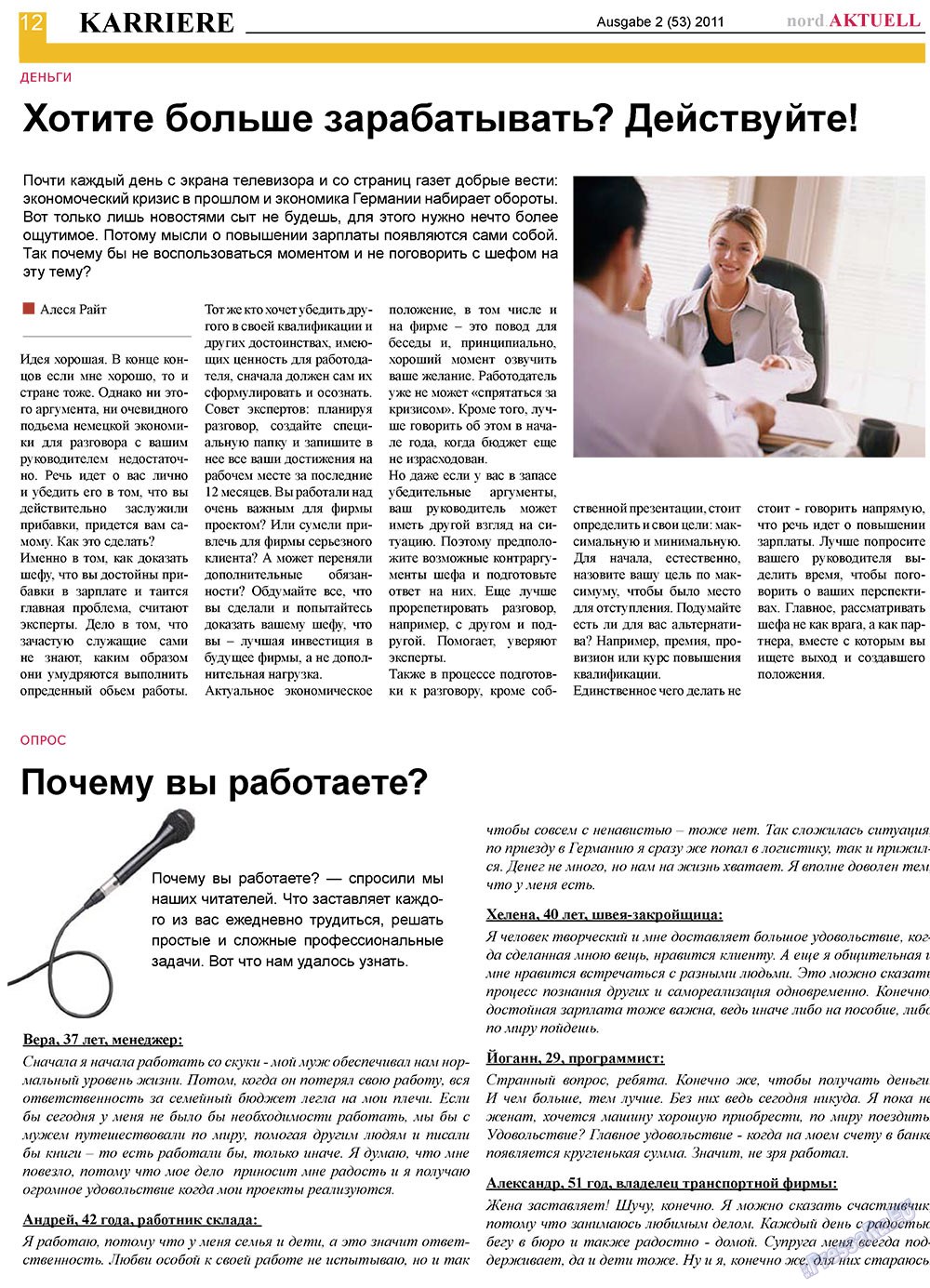 nord.Aktuell (газета). 2011 год, номер 2, стр. 12