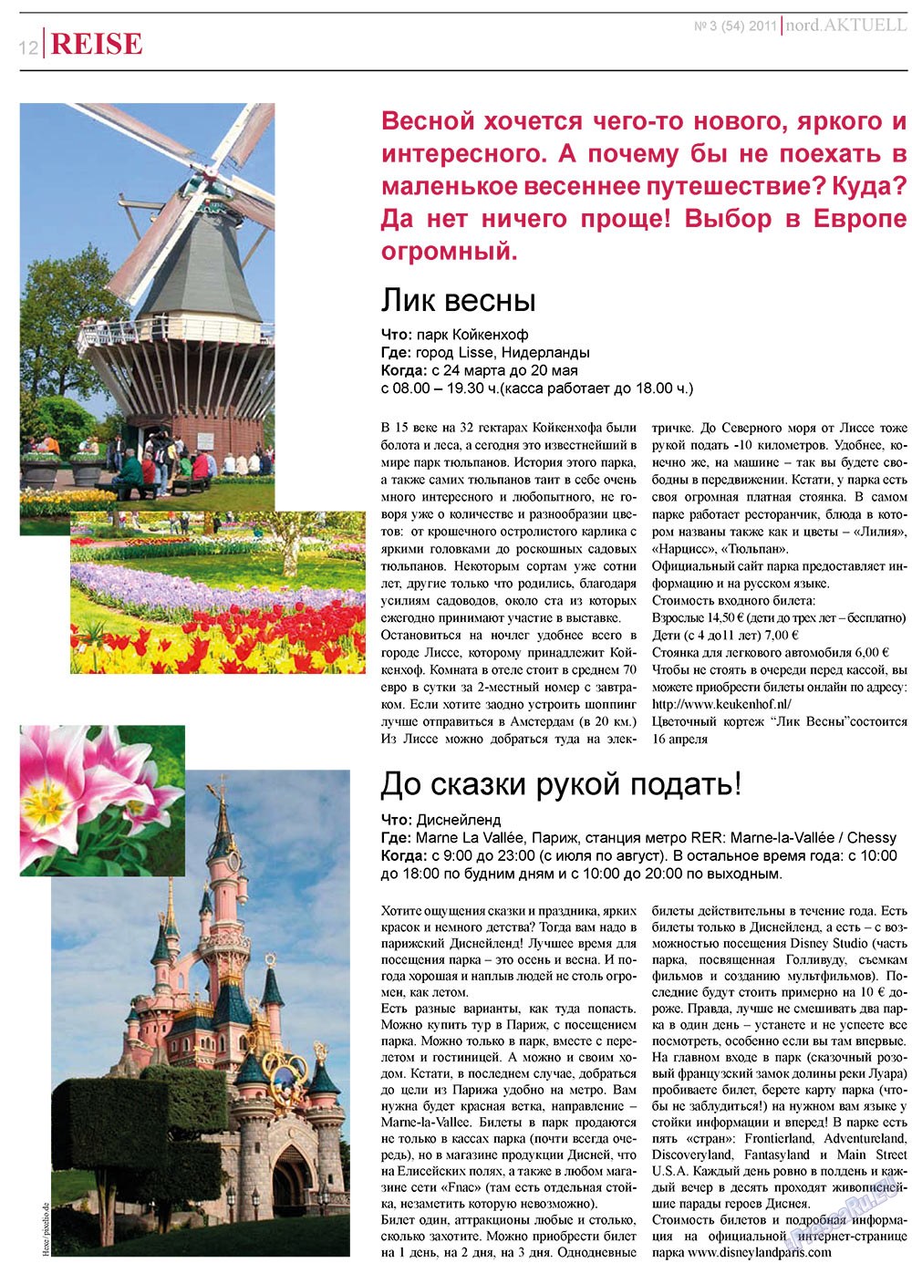 nord.Aktuell (газета). 2011 год, номер 3, стр. 12