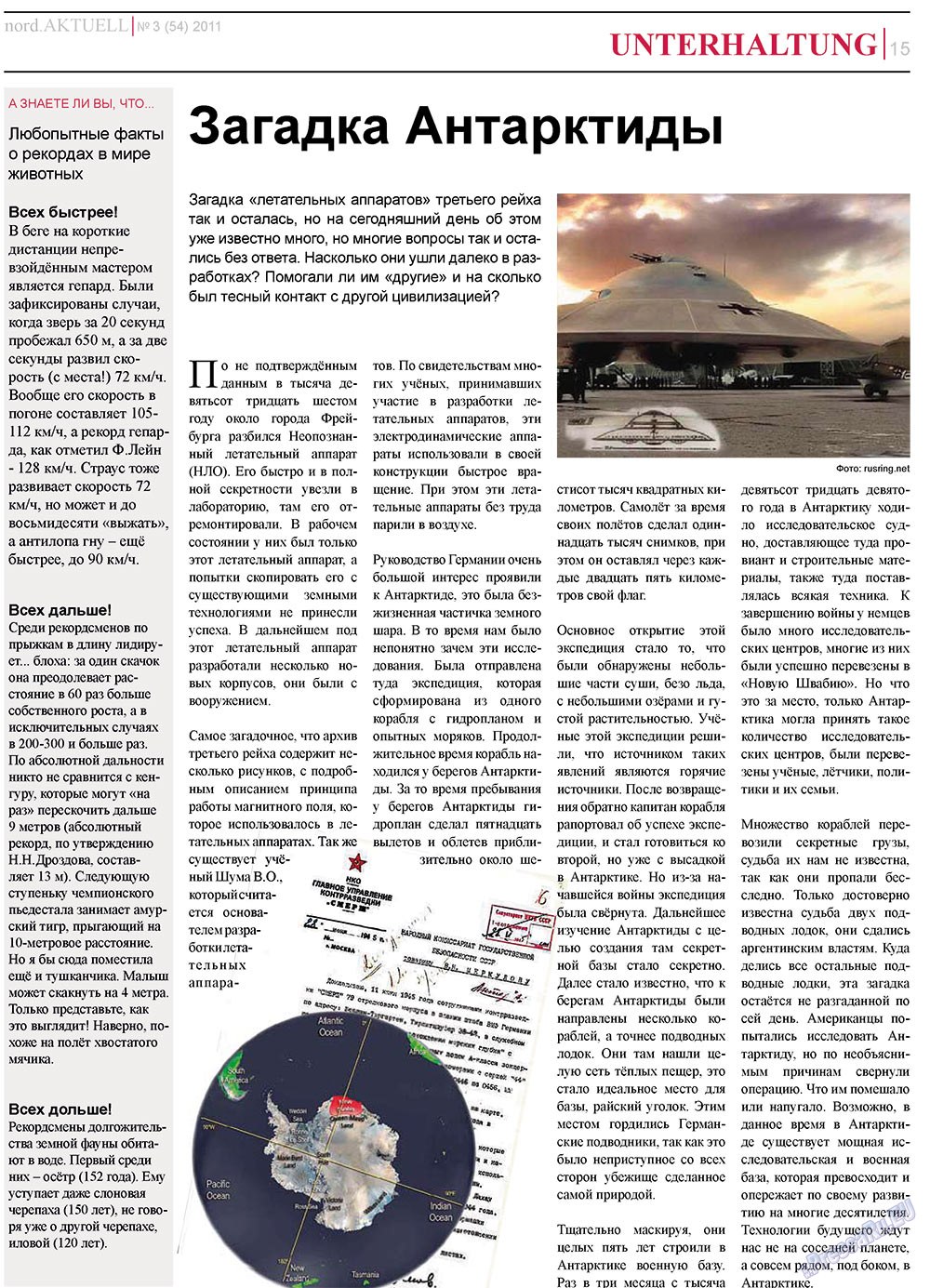 nord.Aktuell (газета). 2011 год, номер 3, стр. 15