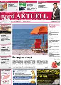 газета nord.Aktuell, 2011 год, 3 номер
