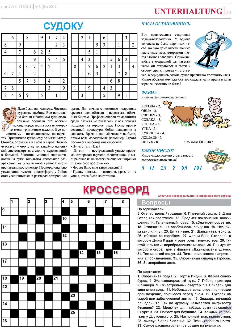 nord.Aktuell, газета. 2011 №3 стр.23