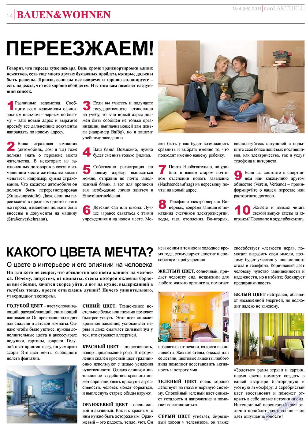 nord.Aktuell (газета). 2011 год, номер 4, стр. 14