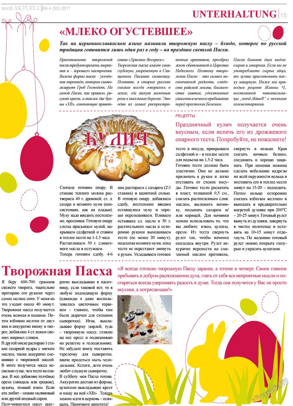 nord.Aktuell (газета). 2011 год, номер 4, стр. 15