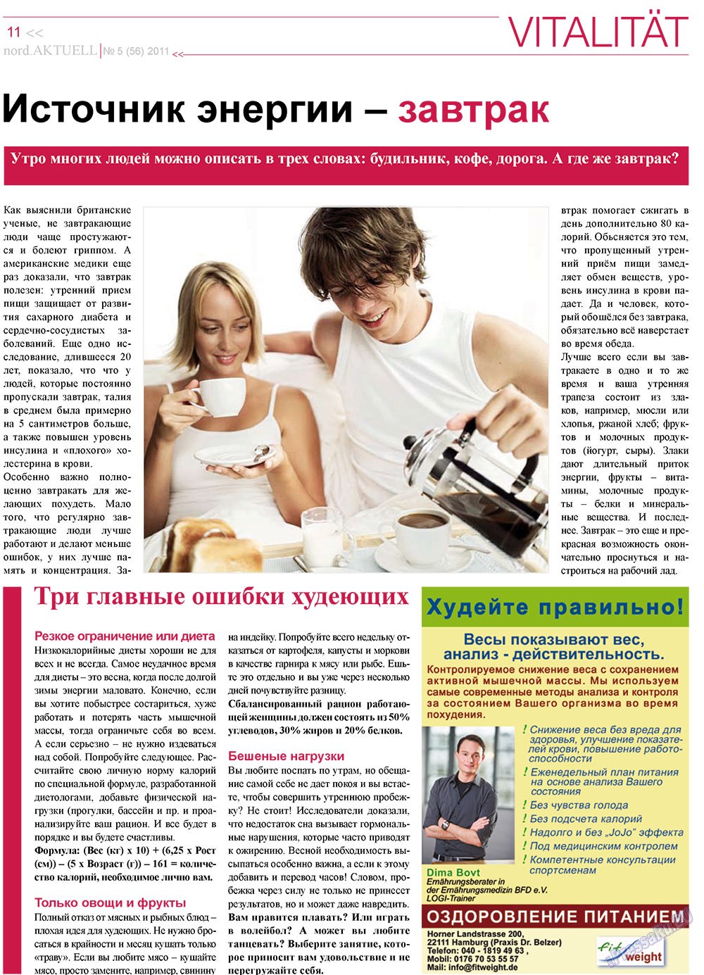 nord.Aktuell (газета). 2011 год, номер 5, стр. 11