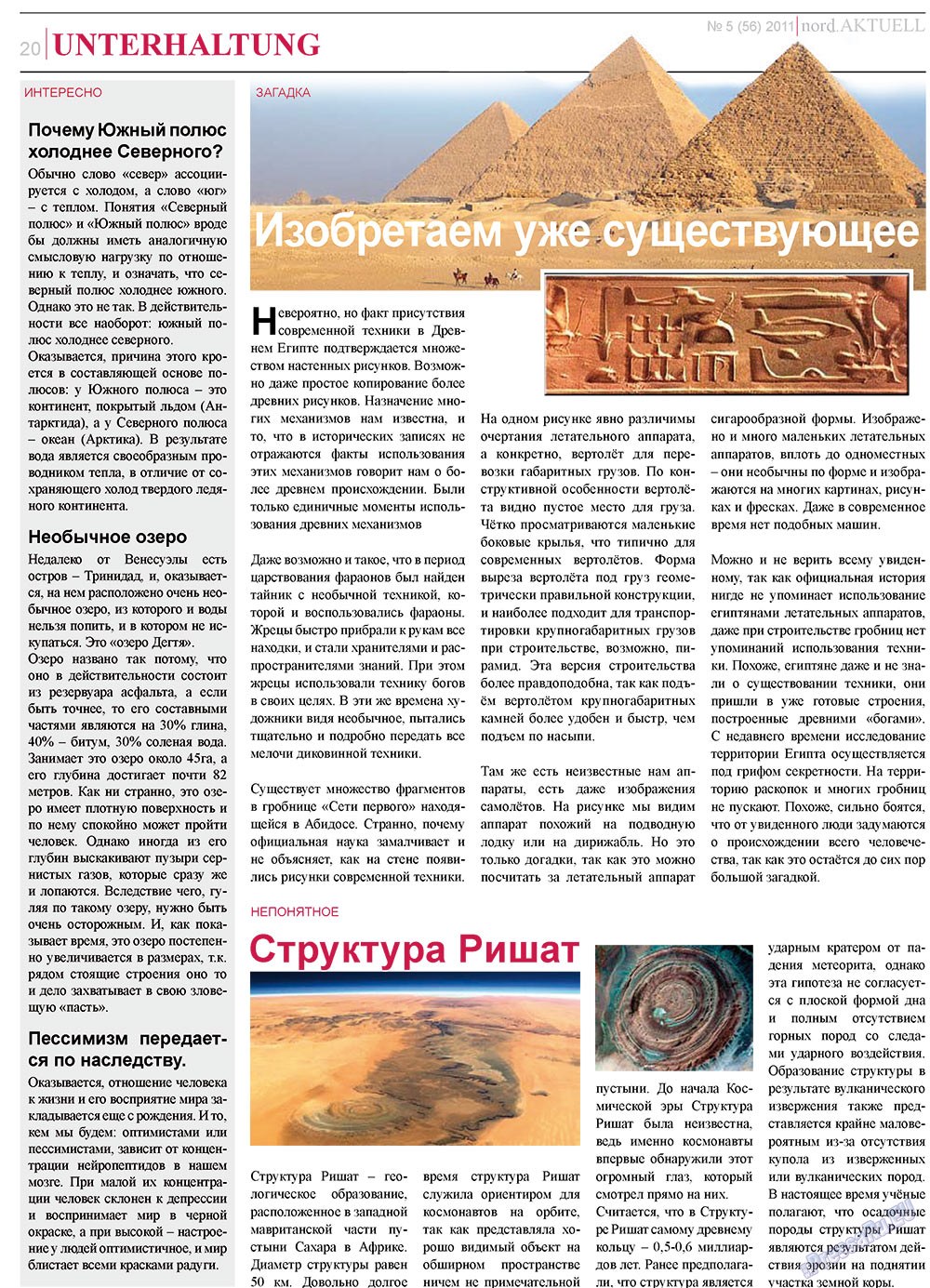 nord.Aktuell (газета). 2011 год, номер 5, стр. 20