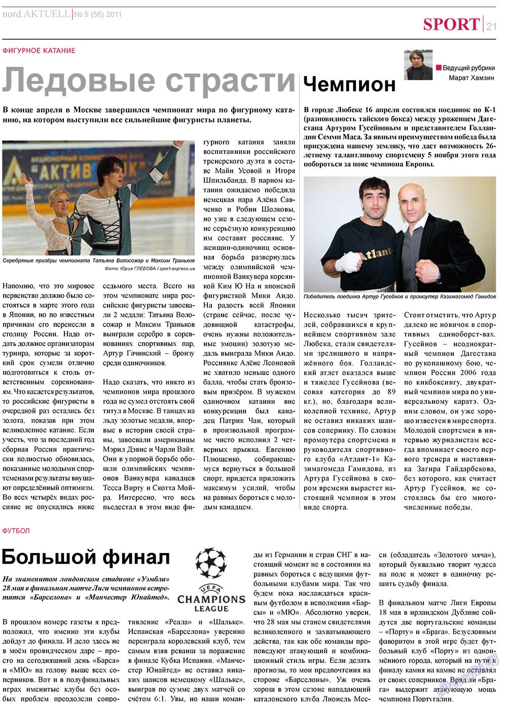 nord.Aktuell (газета). 2011 год, номер 5, стр. 21