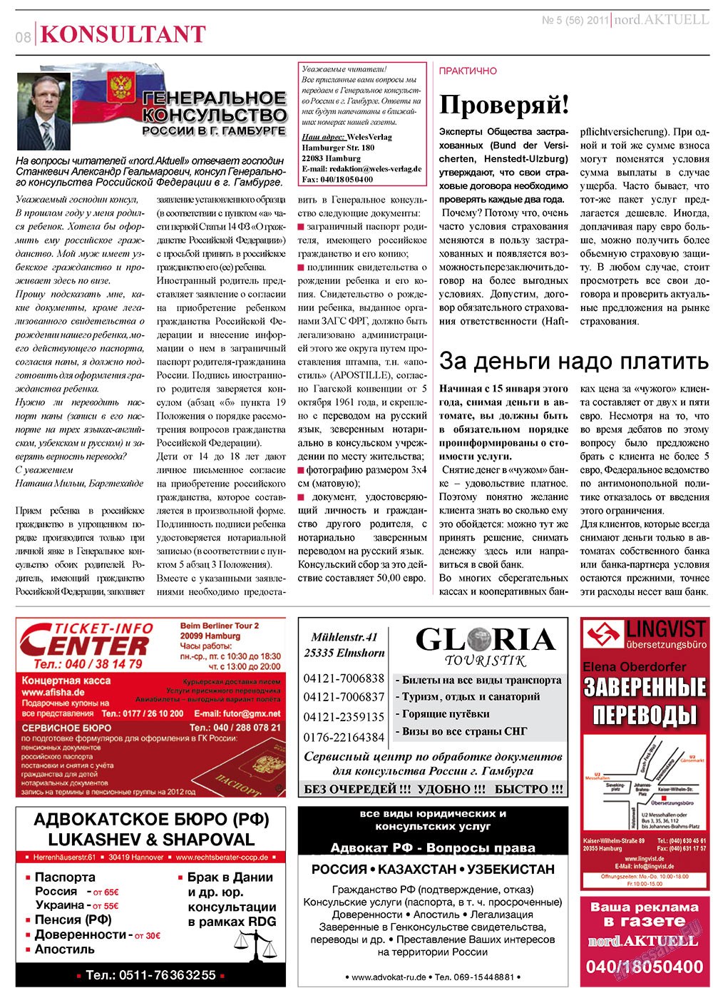 nord.Aktuell (газета). 2011 год, номер 5, стр. 8