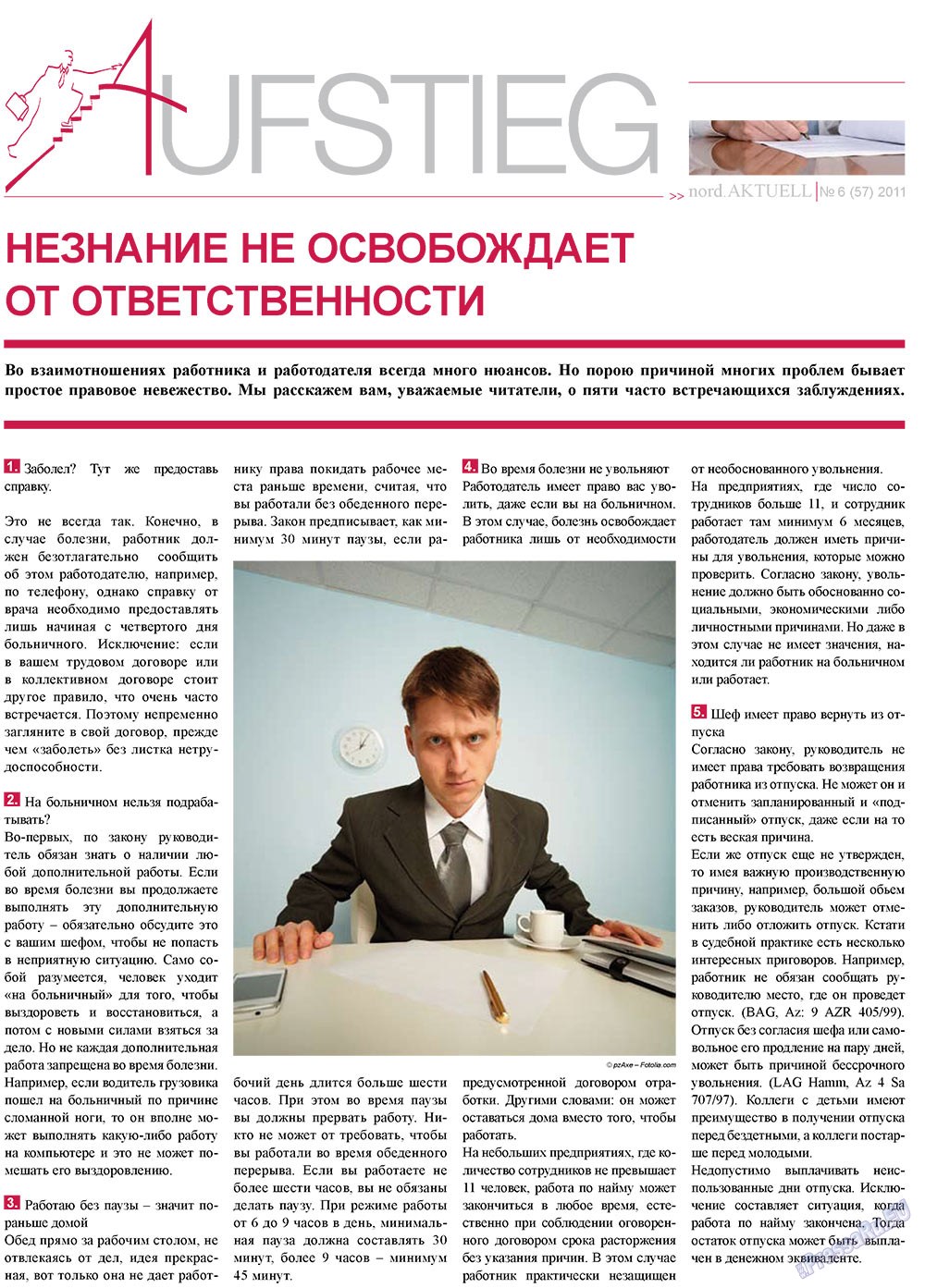 nord.Aktuell (газета). 2011 год, номер 6, стр. 11