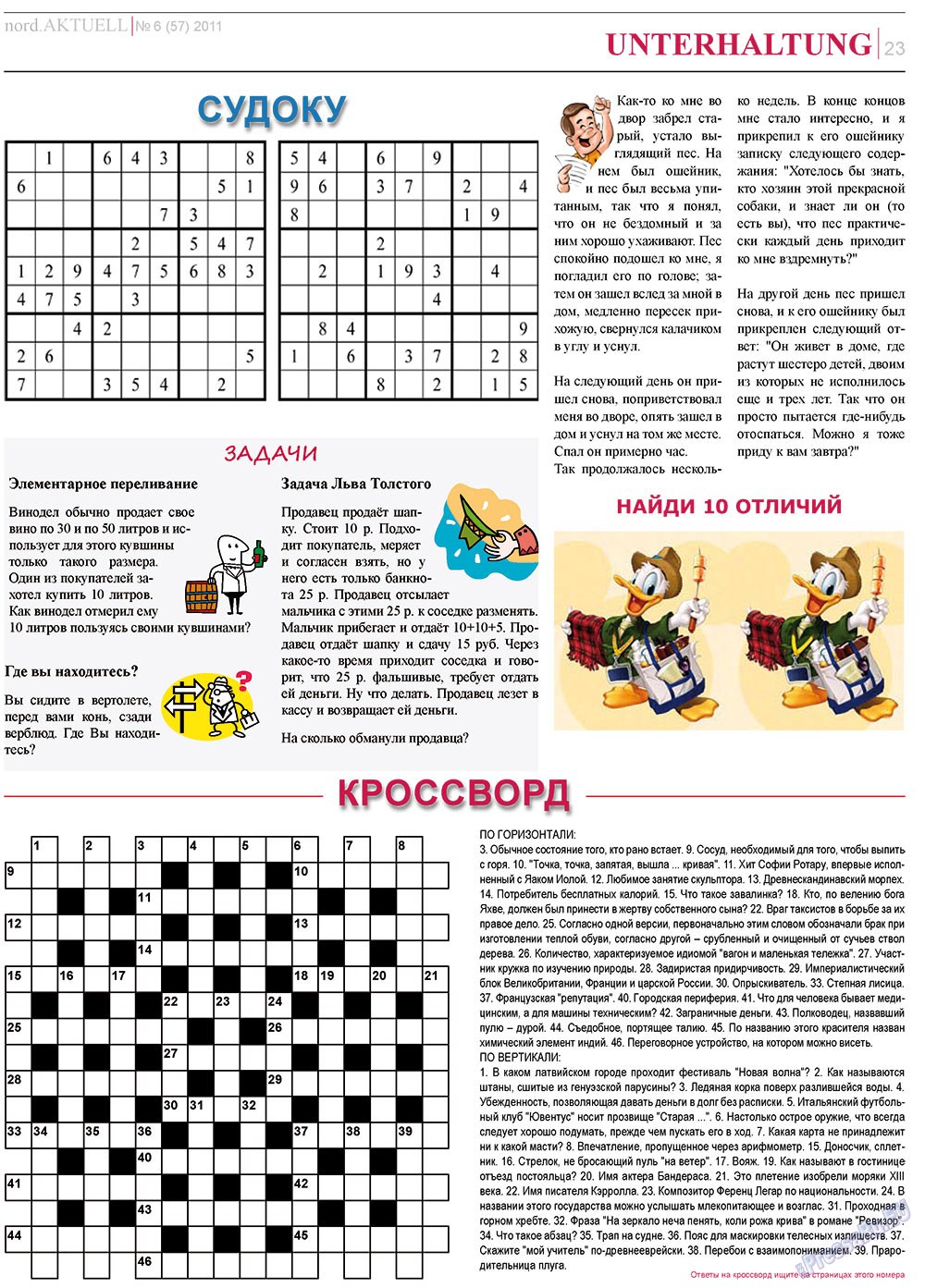 nord.Aktuell (газета). 2011 год, номер 6, стр. 23