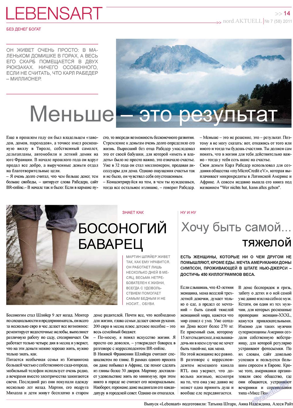 nord.Aktuell (газета). 2011 год, номер 7, стр. 14
